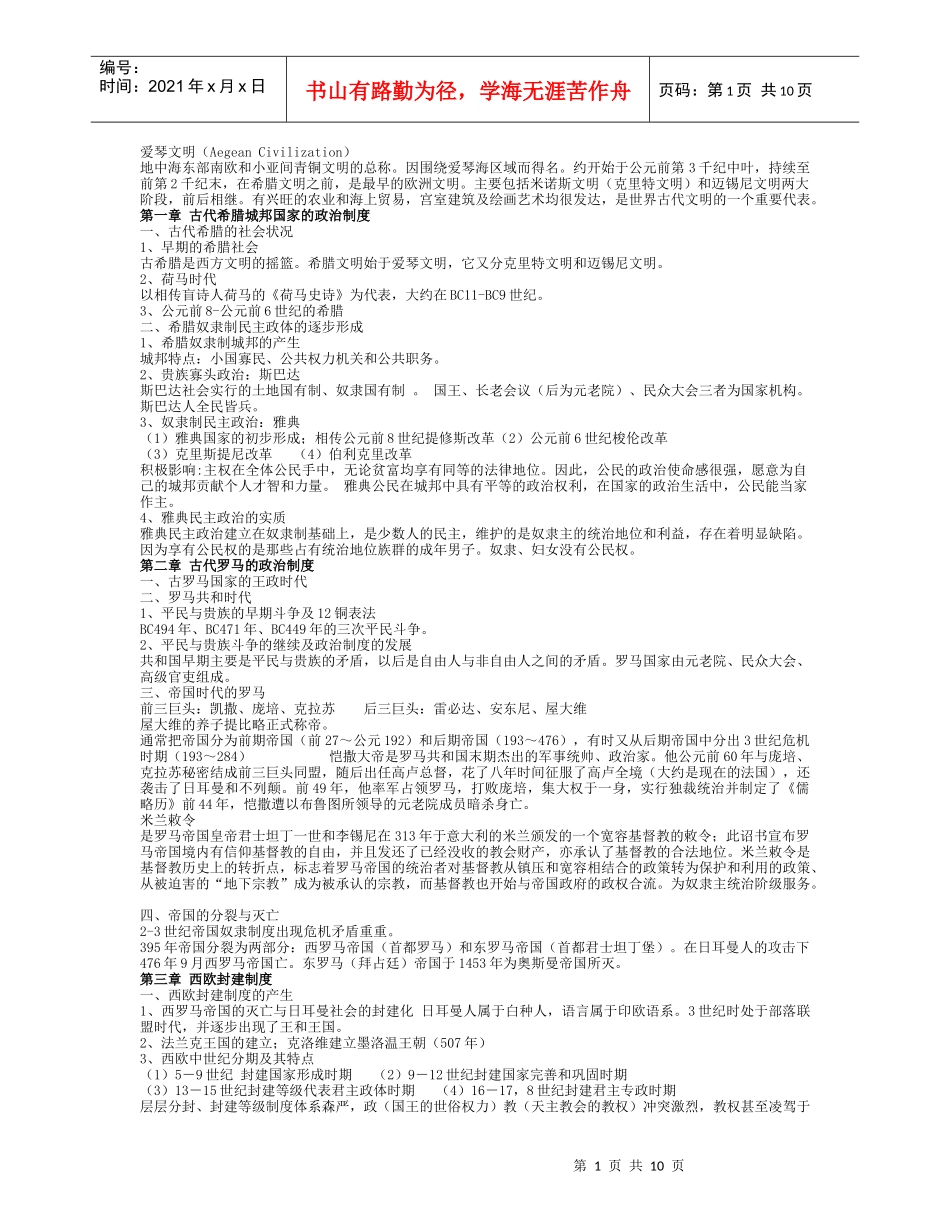 西方政治制度史_第1页