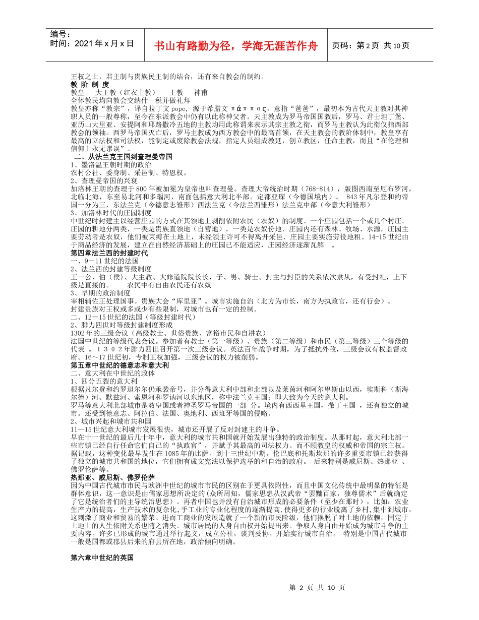 西方政治制度史_第2页