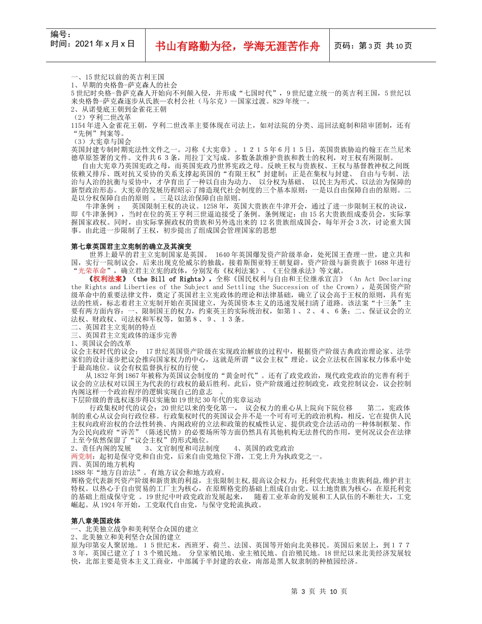 西方政治制度史_第3页