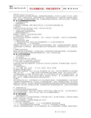西方政治制度史