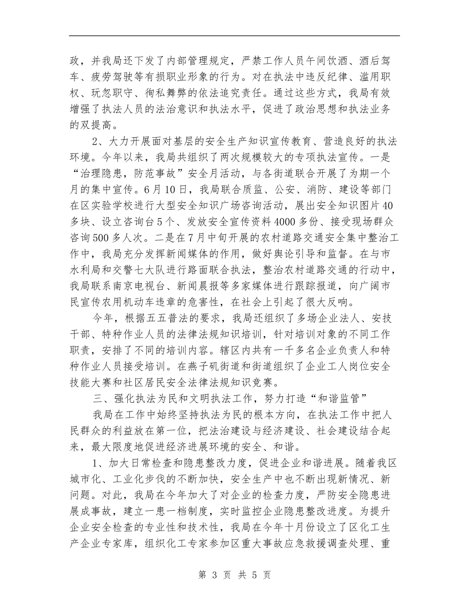 安监局法治建设工作总结_第3页
