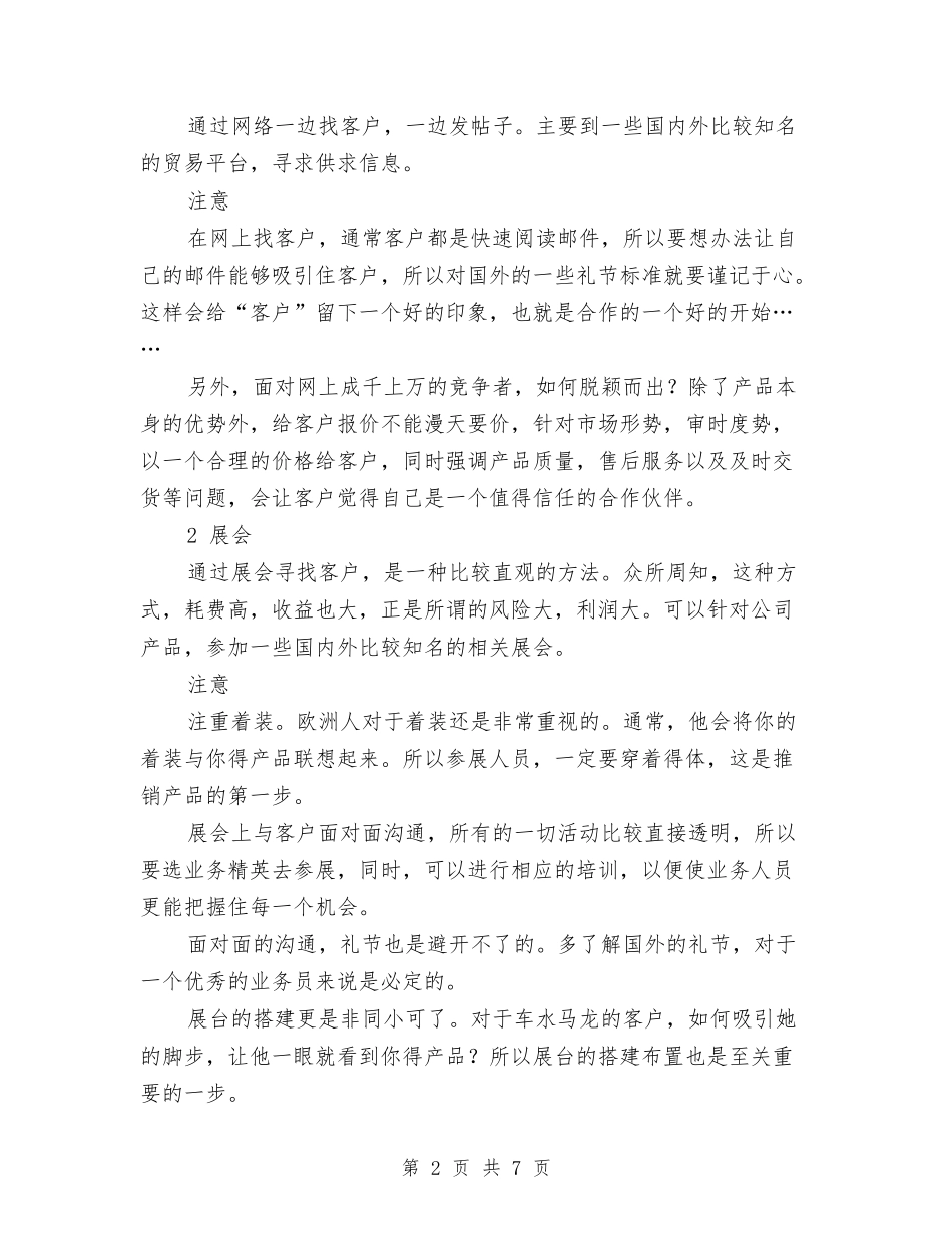 2024年部门销售计划书范文与2024年部队工作计划汇编_第2页