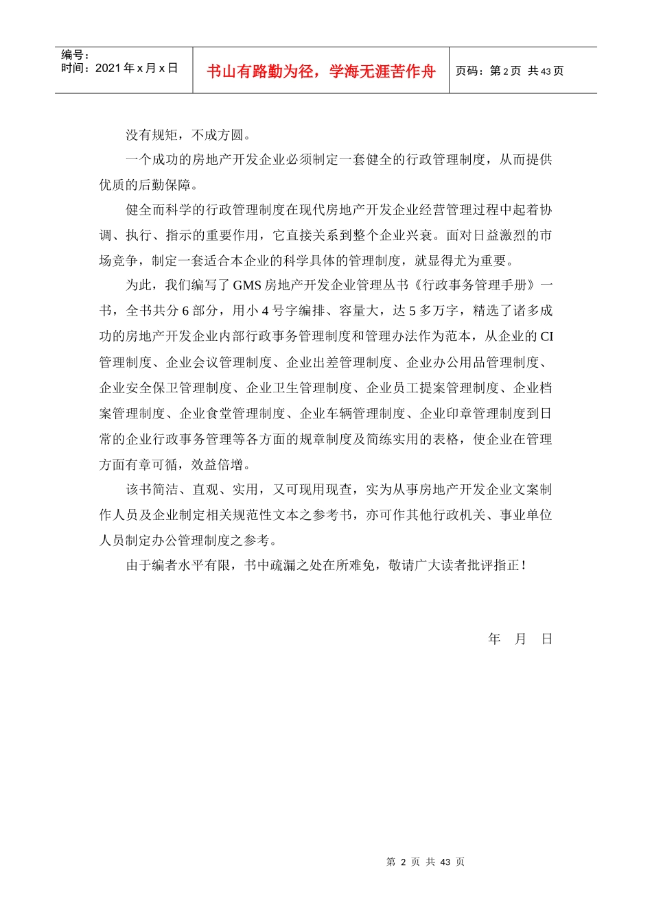 行政事务管理手册(原稿1)_第2页