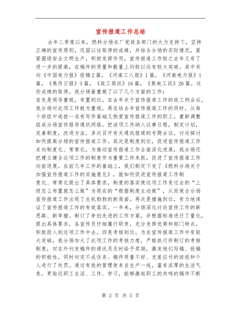 宣传报道工作总结_第2页