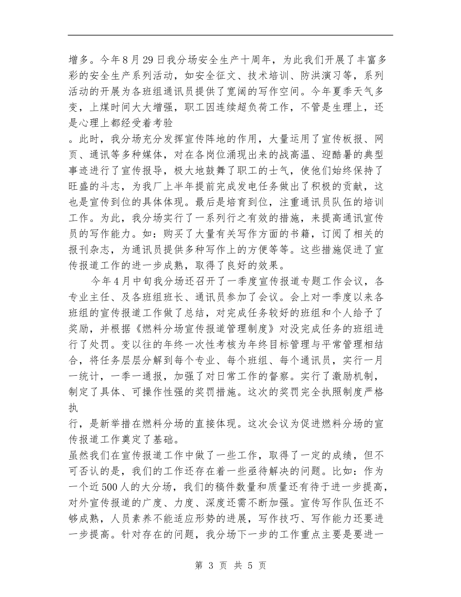 宣传报道工作总结_第3页