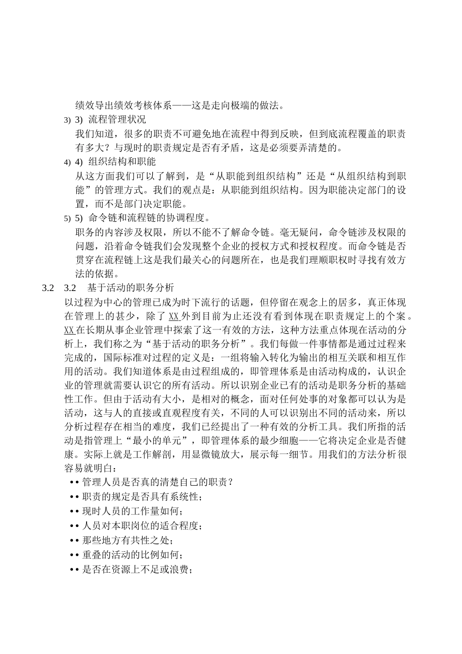 职务分析咨询方案探析_第3页