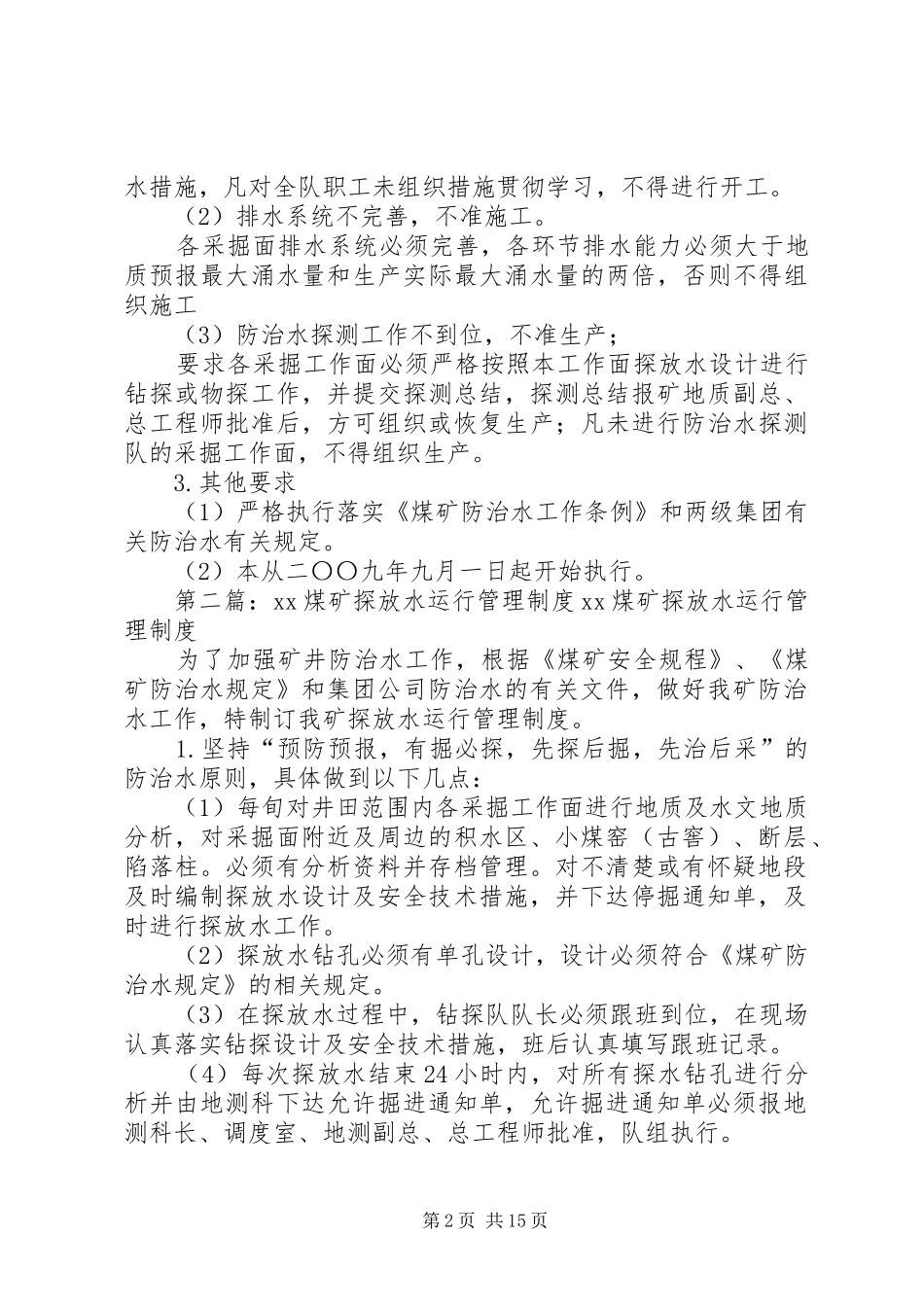 白龙煤矿探放水管理规章制度_第2页