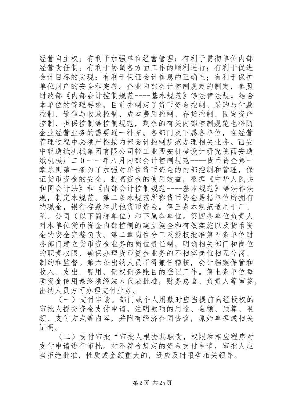内控管理规章制度五篇范文_第2页