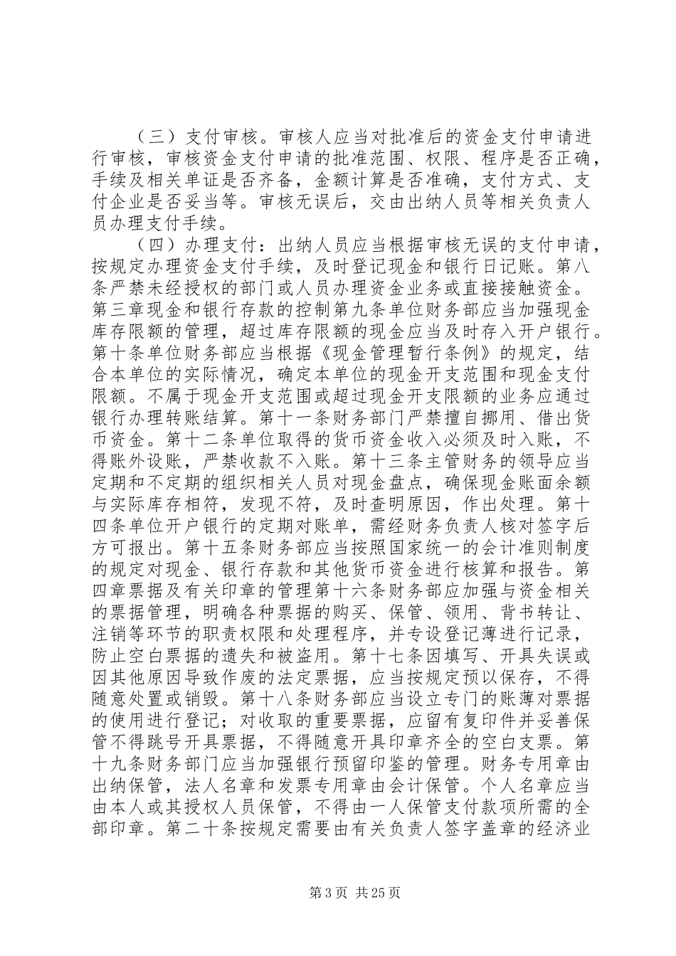 内控管理规章制度五篇范文_第3页