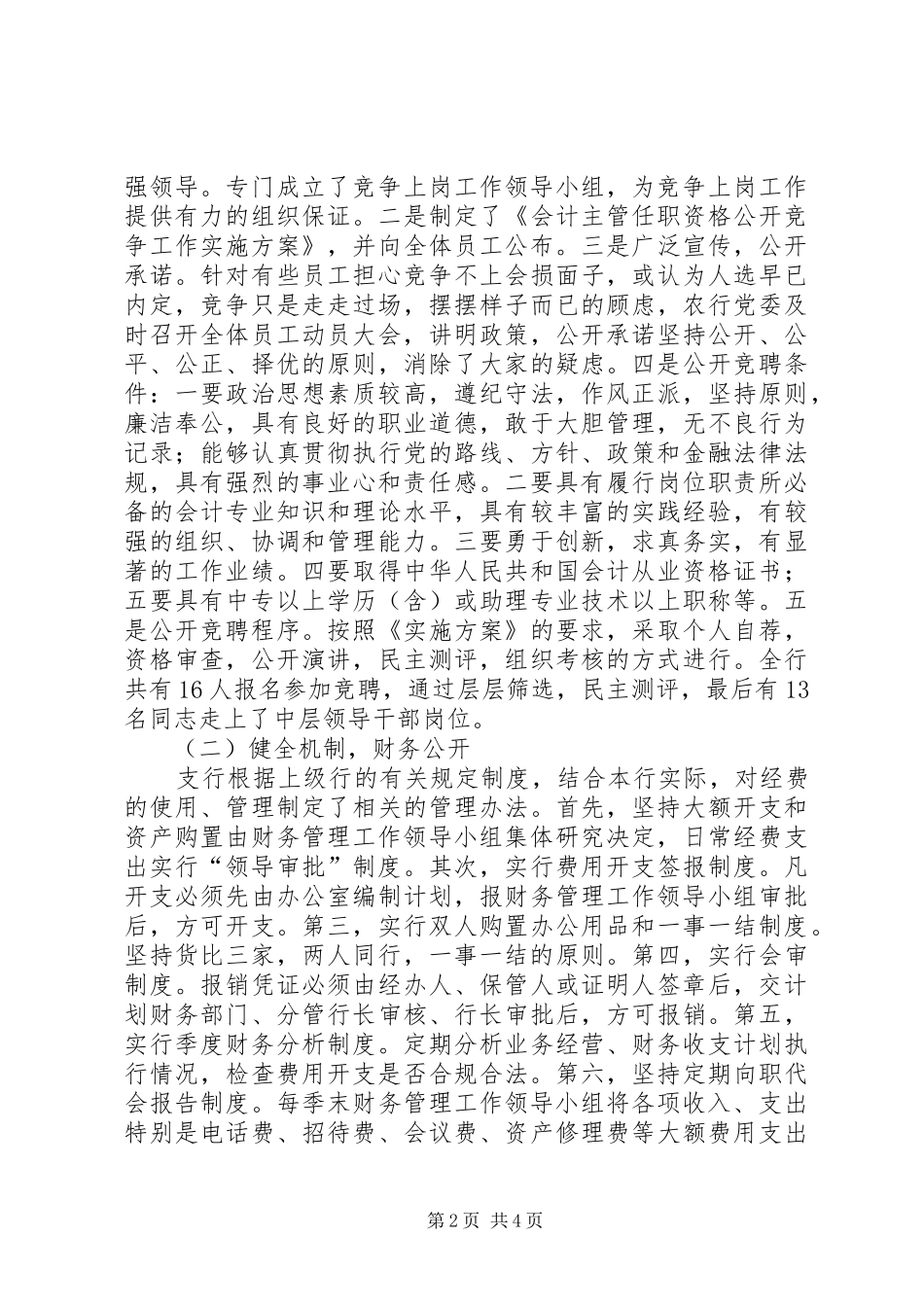 农业银行党委推行行务公开规章制度促进业务迅猛发展_第2页