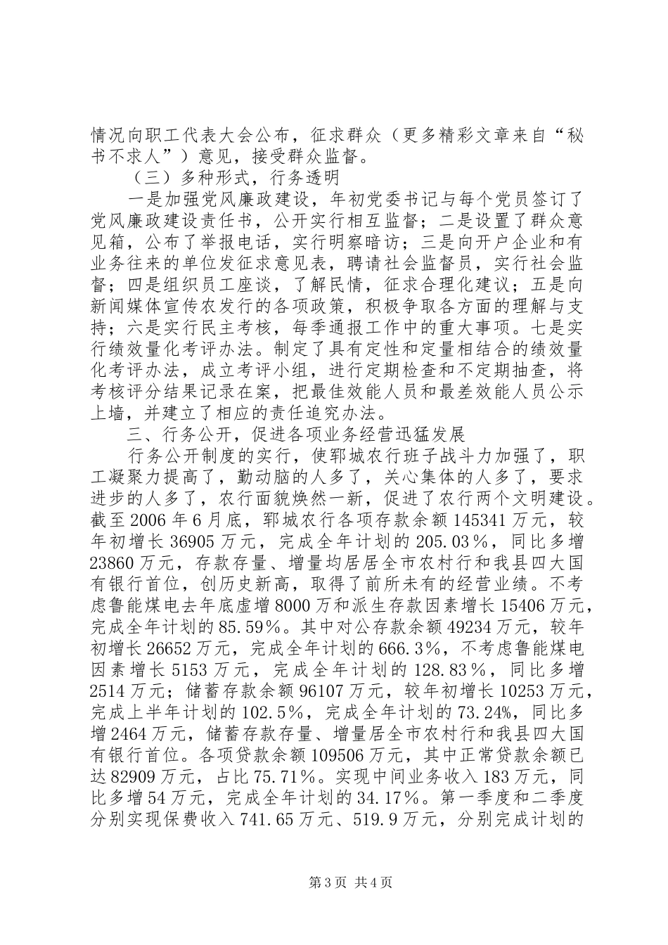 农业银行党委推行行务公开规章制度促进业务迅猛发展_第3页