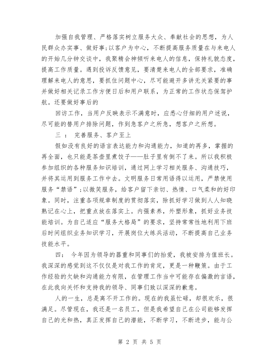 2024年客服话务员年终总结与2024年客服话务员年终总结报告汇编_第2页