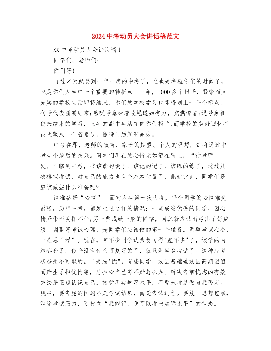 2024中级经济师年终个人总结范文与2024中考动员大会讲话稿范文汇编_第3页