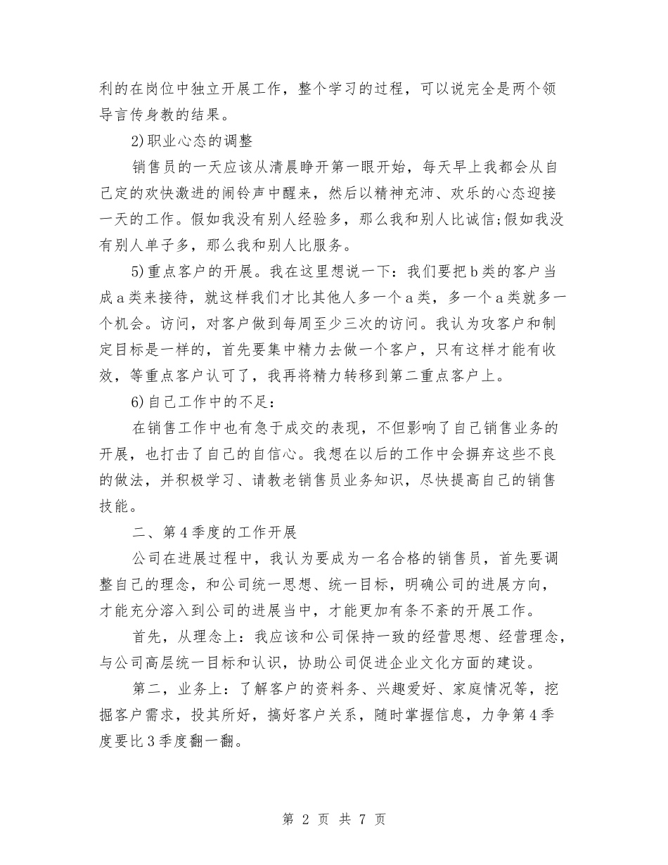 2024年第三季度销售工作总结与2024年第二季度财务工作总结汇编_第2页