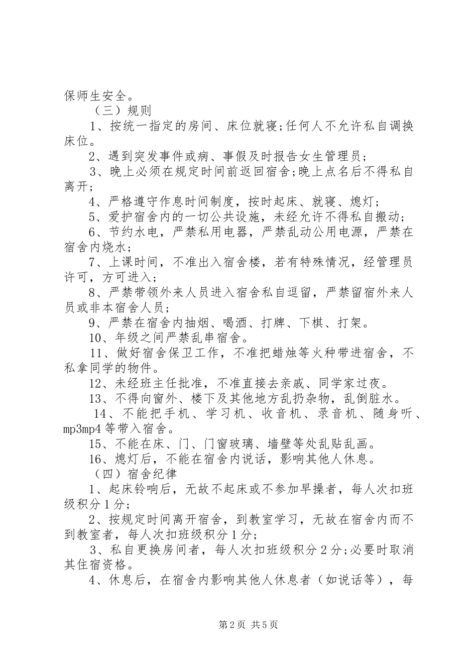 停车场管理规章制度范文_第2页