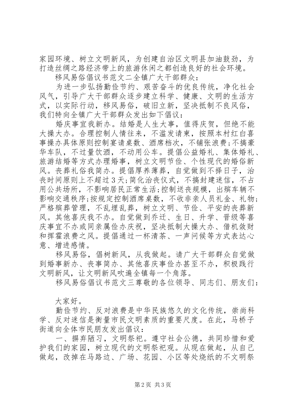 移风易俗倡议书3篇_第2页