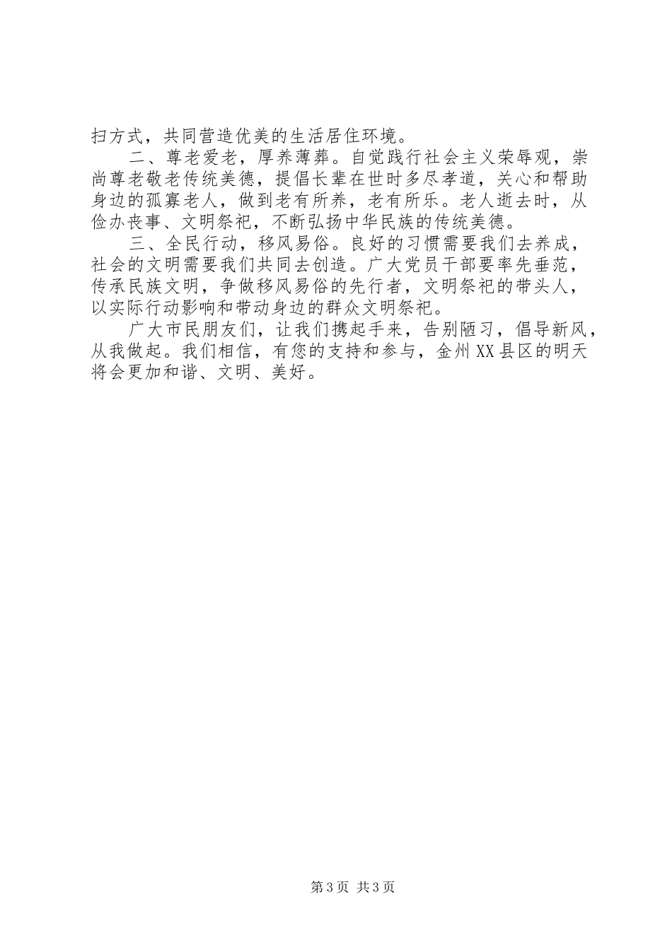 移风易俗倡议书3篇_第3页