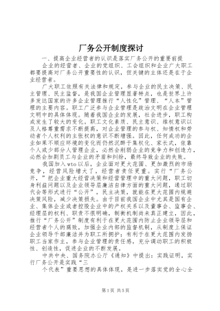 厂务公开规章制度探讨