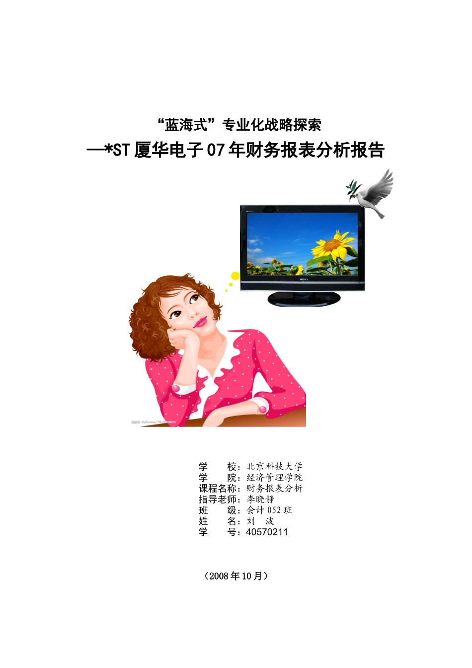 蓝海式专业化战略探索_第1页