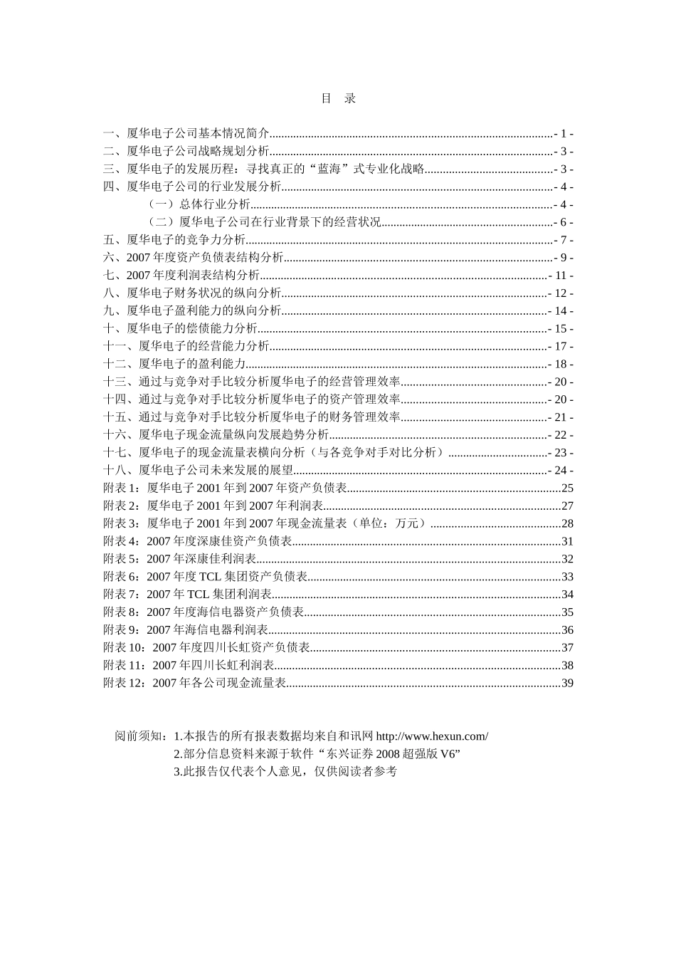蓝海式专业化战略探索_第2页