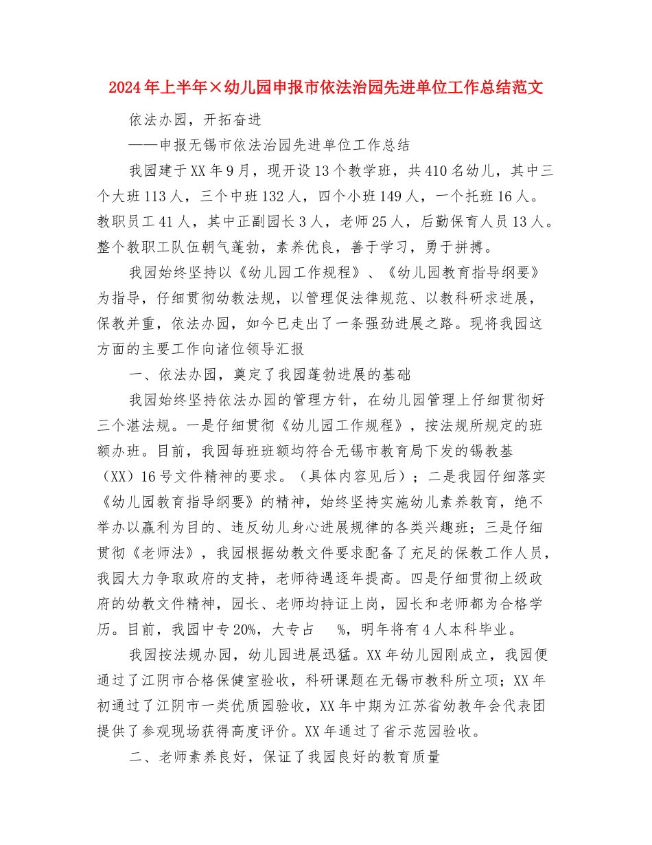 2024年上半学期幼儿园教师工作总结1与2024年上半年×幼儿园申报市依法治园先进单位工作总结范文汇编_第3页