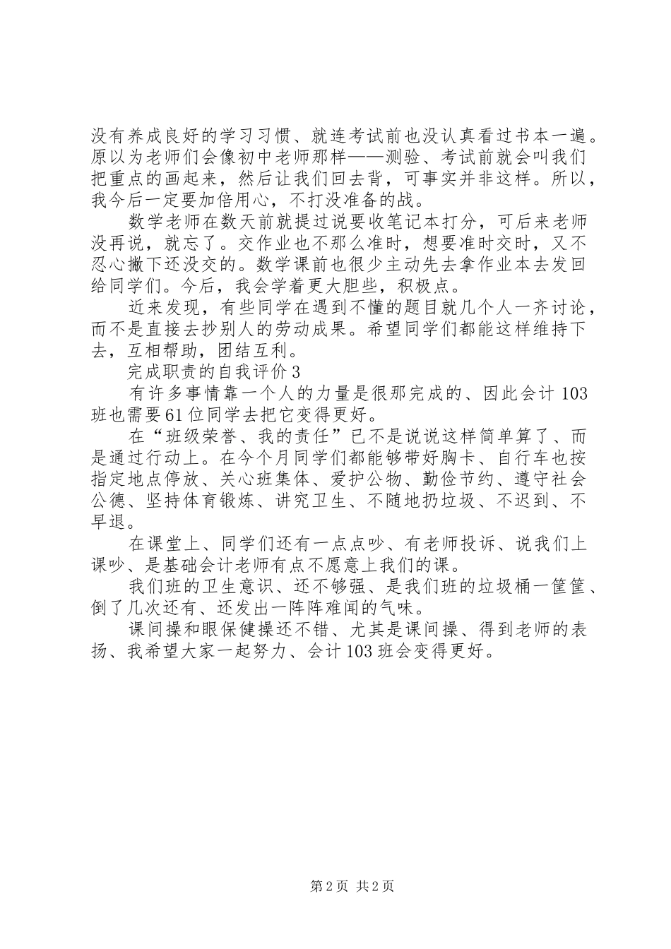 完成职责要求的自我评价3篇_第2页