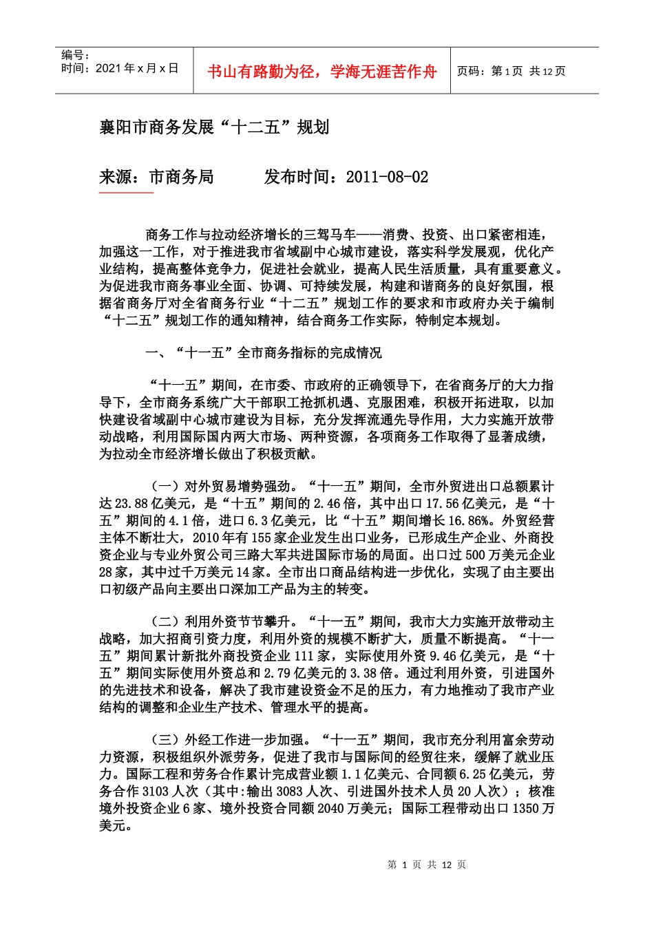 襄阳市商务发展_第1页