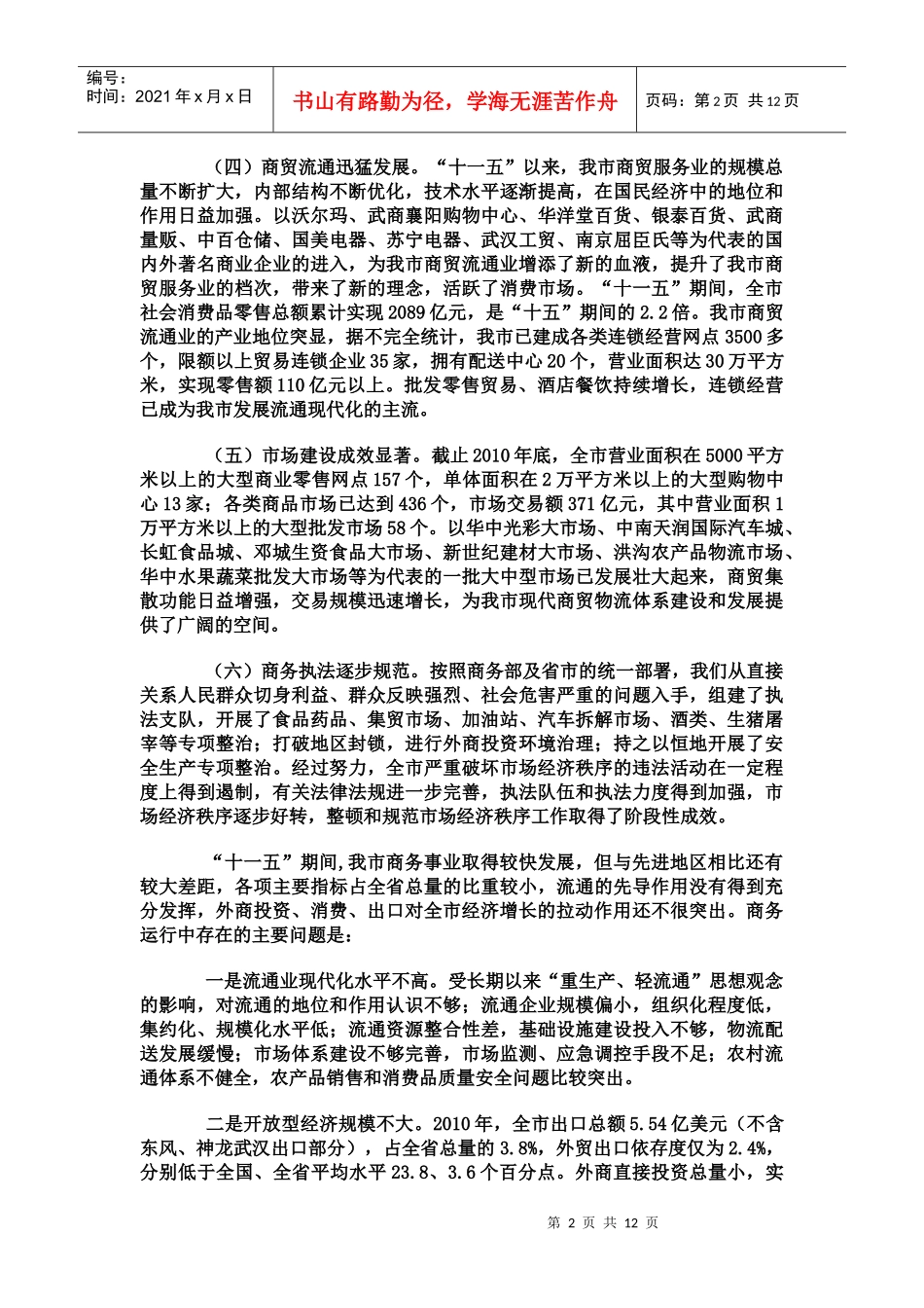 襄阳市商务发展_第2页