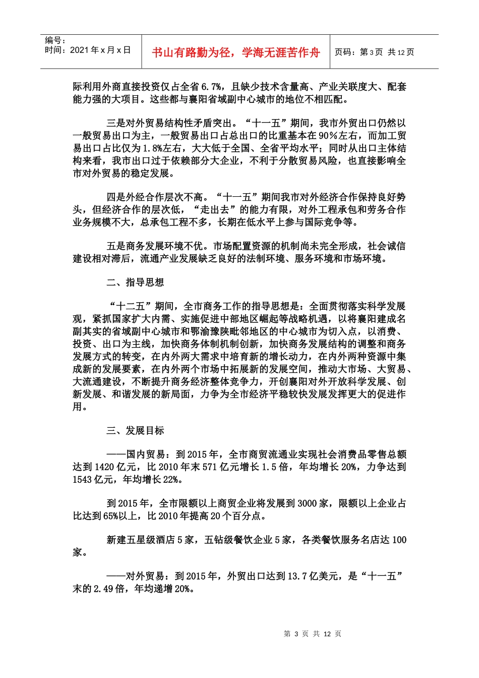 襄阳市商务发展_第3页