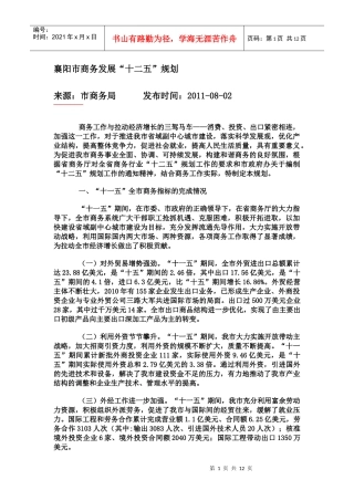 襄阳市商务发展
