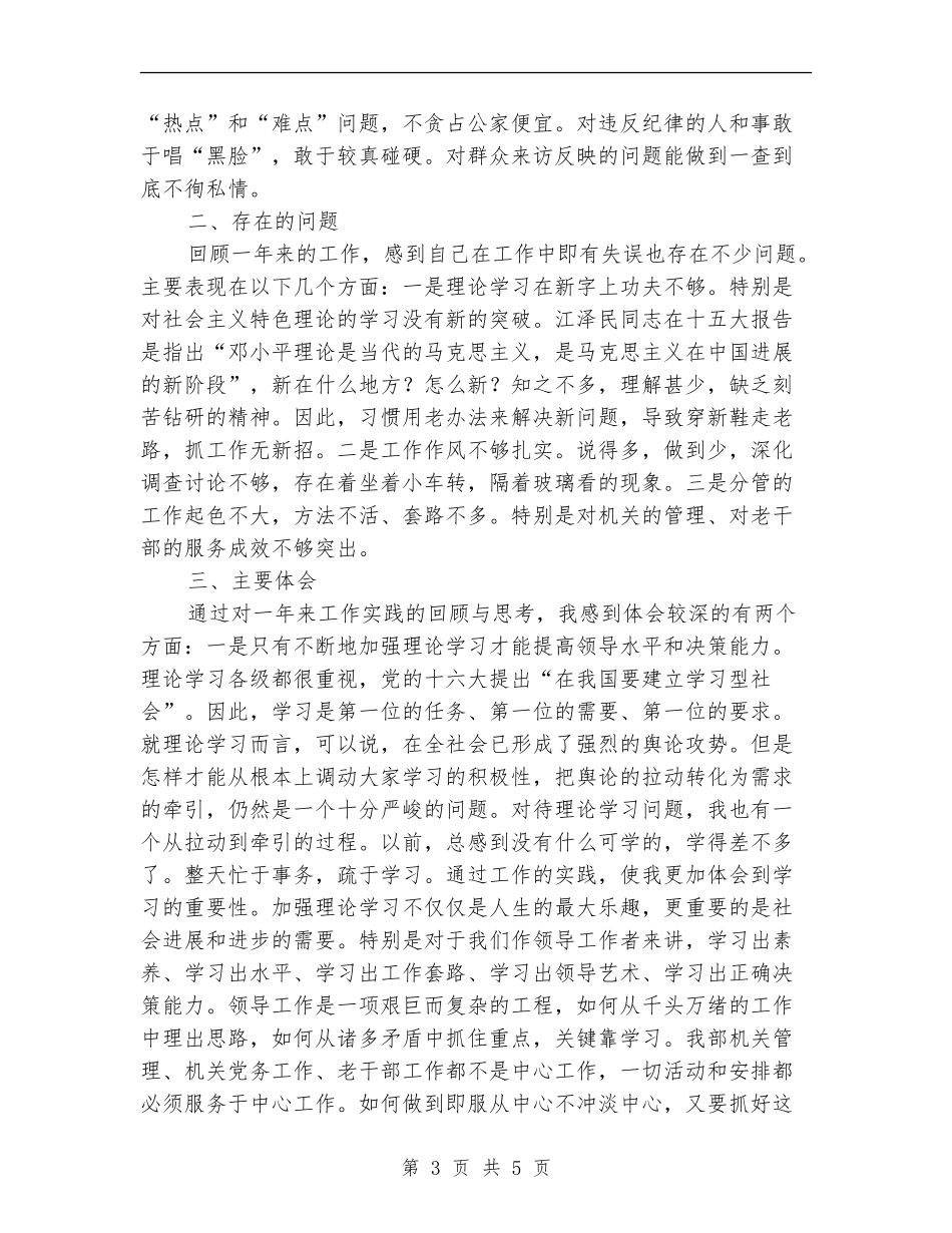信访局长年终个人述职述廉述学_第3页