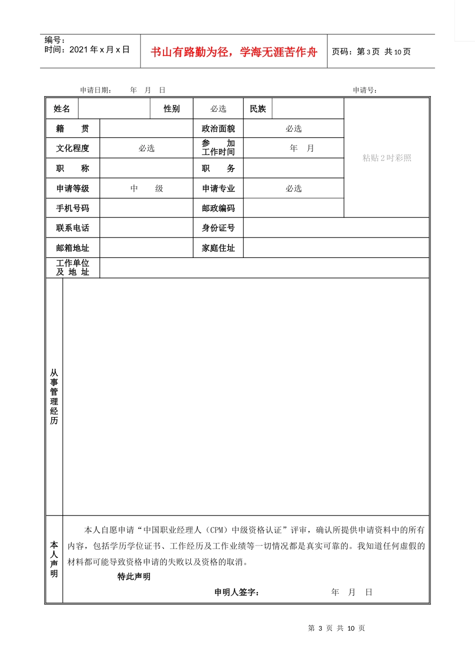 职业经理人认证申请_第3页