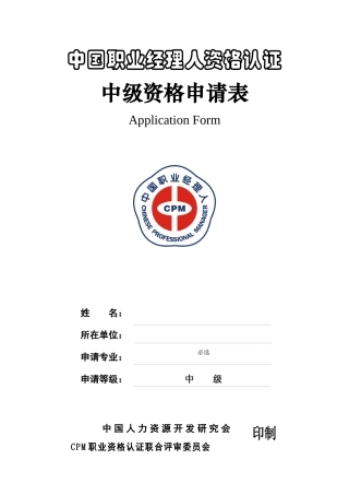 职业经理人认证申请