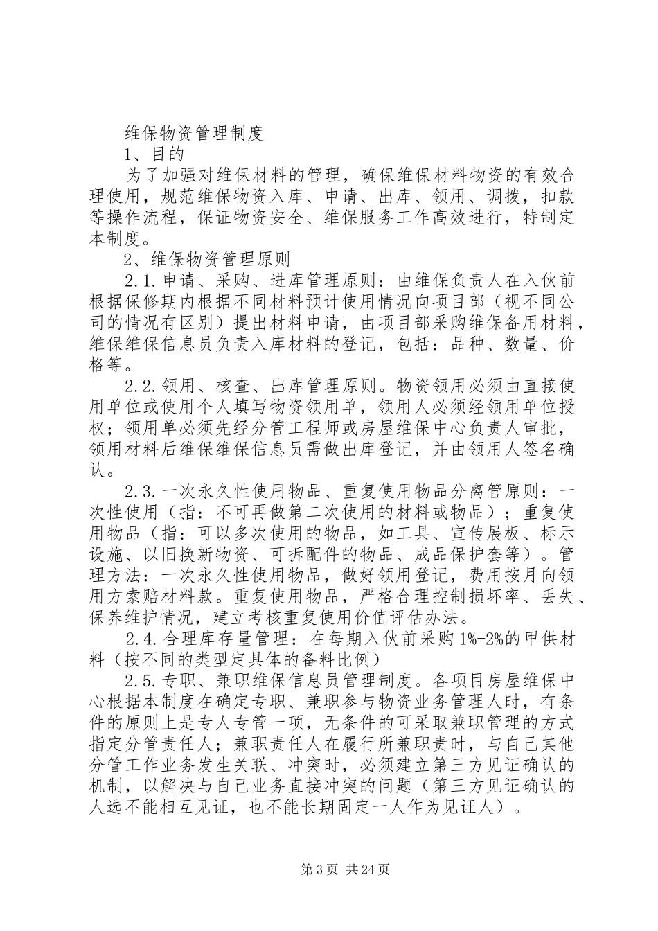 物资申购管理规章制度_第3页