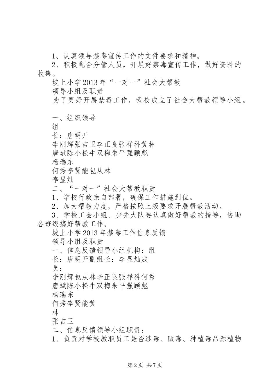 个禁毒工作领导小组及职责要求_第2页