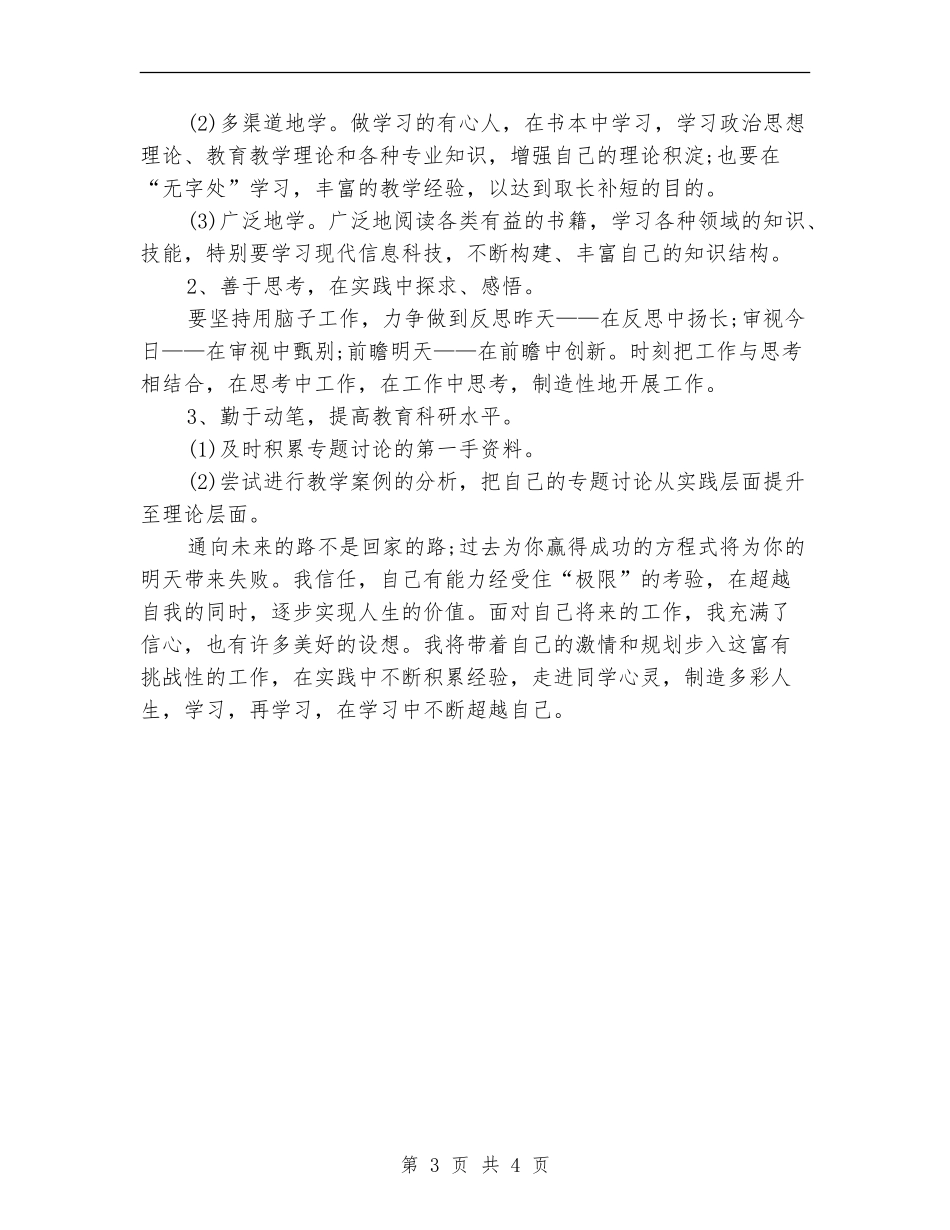 博士个人研修计划_第3页
