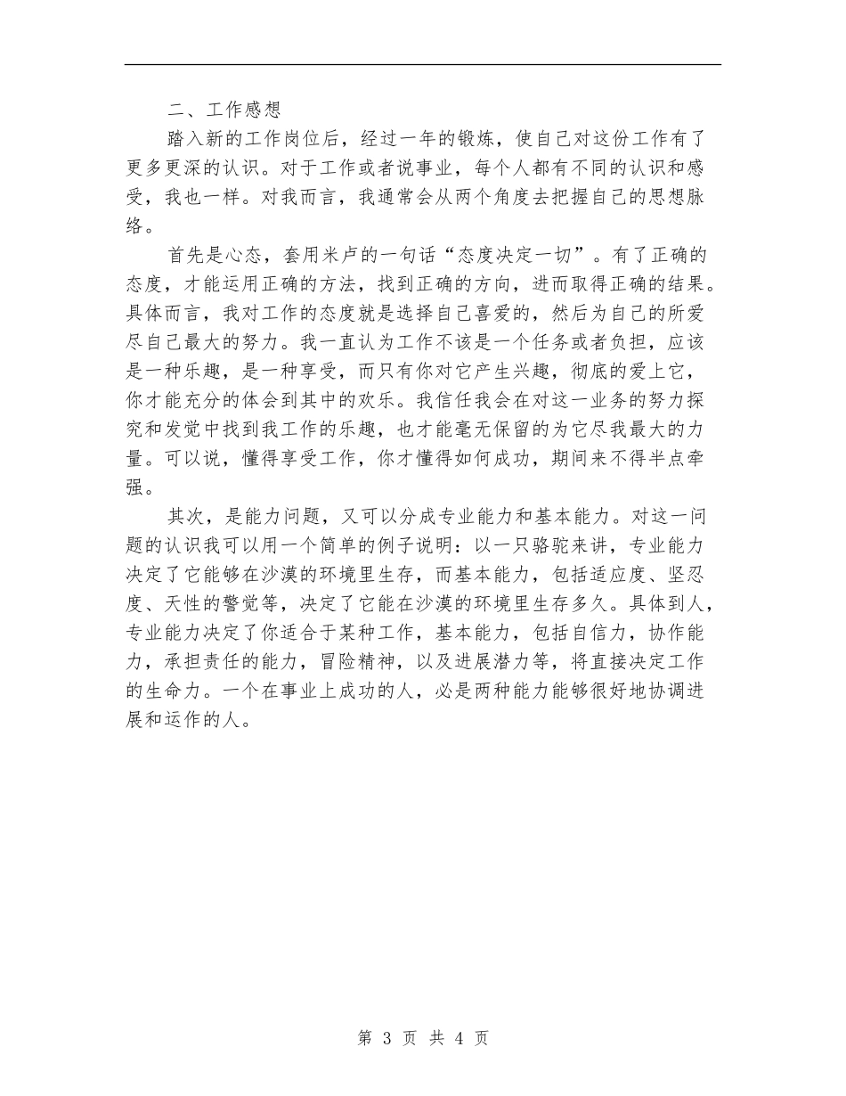 电信宽带维护部个人工作小结_第3页