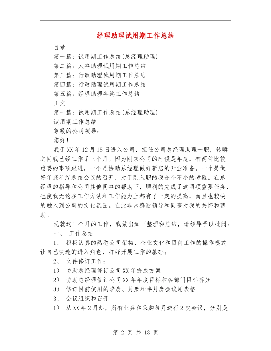 经理助理试用期工作总结_第2页