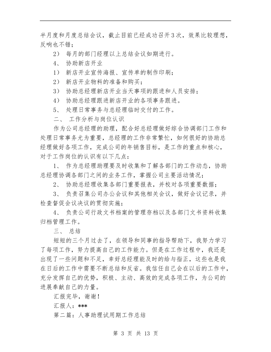 经理助理试用期工作总结_第3页