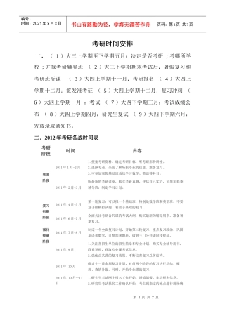 考研时间安排及复习计划XXXX