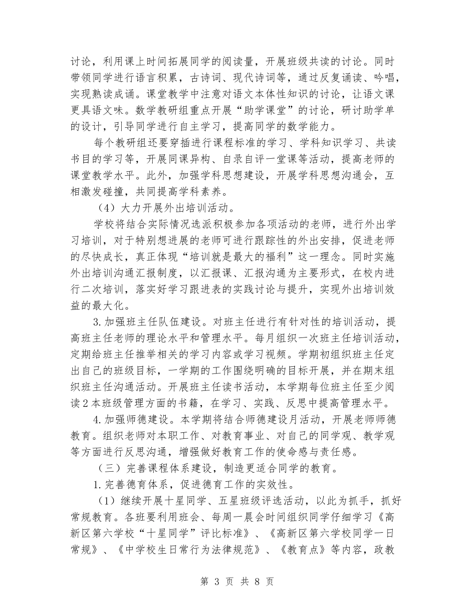 2024-2024学年小学学校上学期的工作计划_第3页