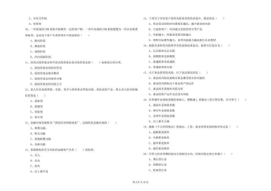 2024年初级银行从业资格《个人理财》考前检测试题_第2页