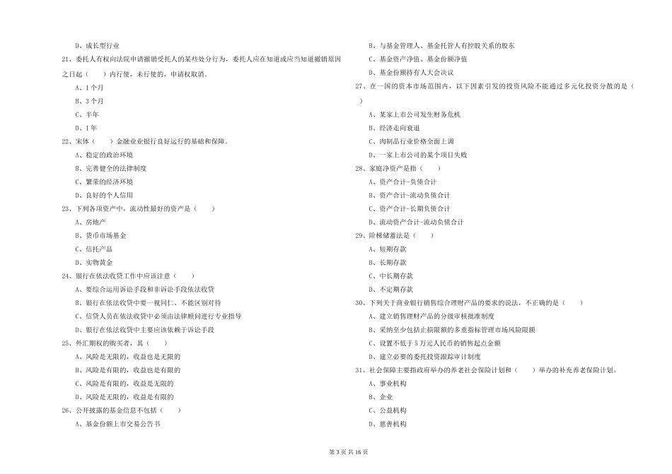 2024年初级银行从业资格《个人理财》考前检测试题_第3页