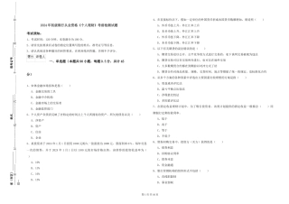 2024年初级银行从业资格《个人理财》考前检测试题