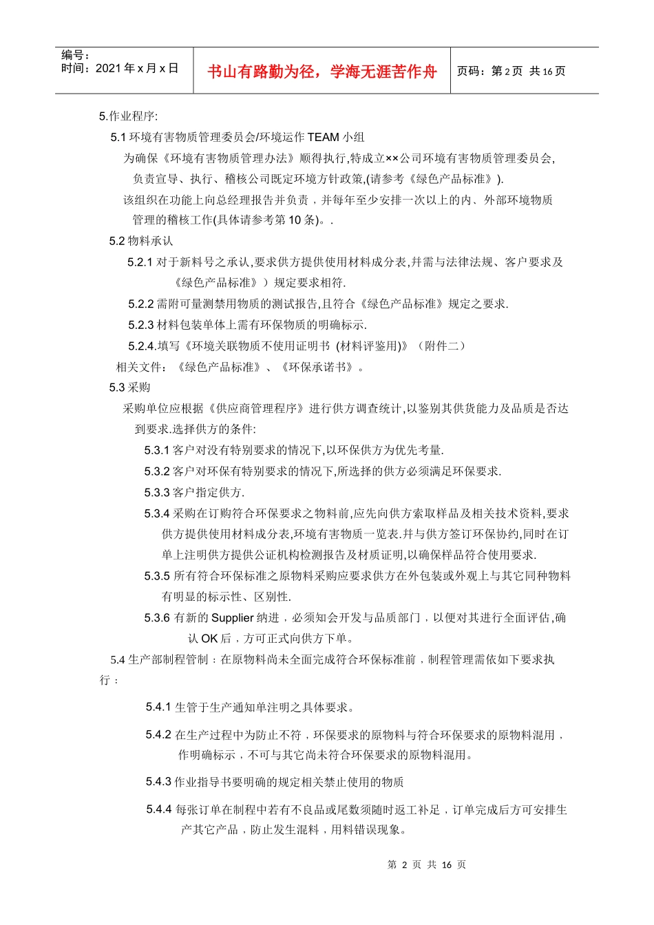 绿色产品生产管理办法_第2页