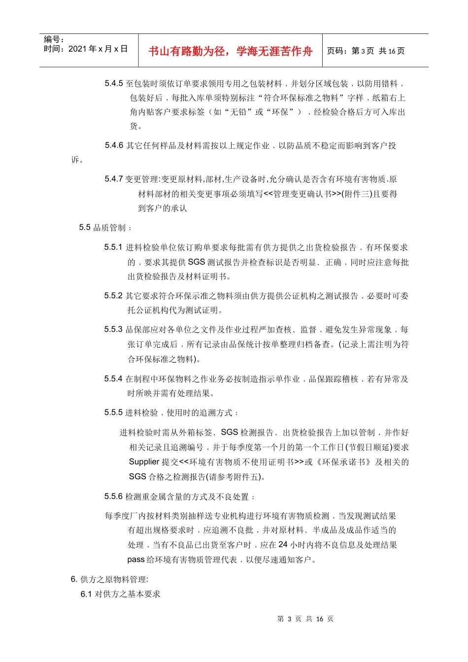 绿色产品生产管理办法_第3页