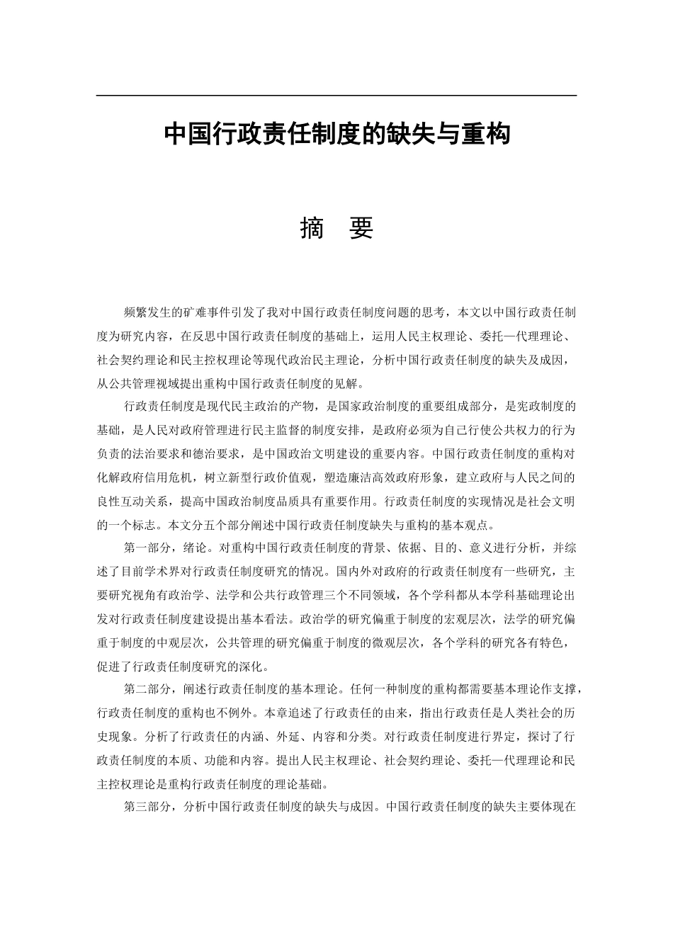 行政责任制度的缺失与重构管理_第2页