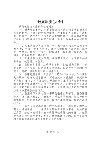包案规章制度[大全] 