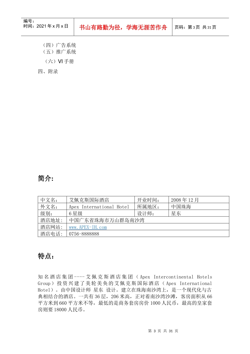 艾佩克斯国际酒店ApexInternationalHotel企业形象策_第3页