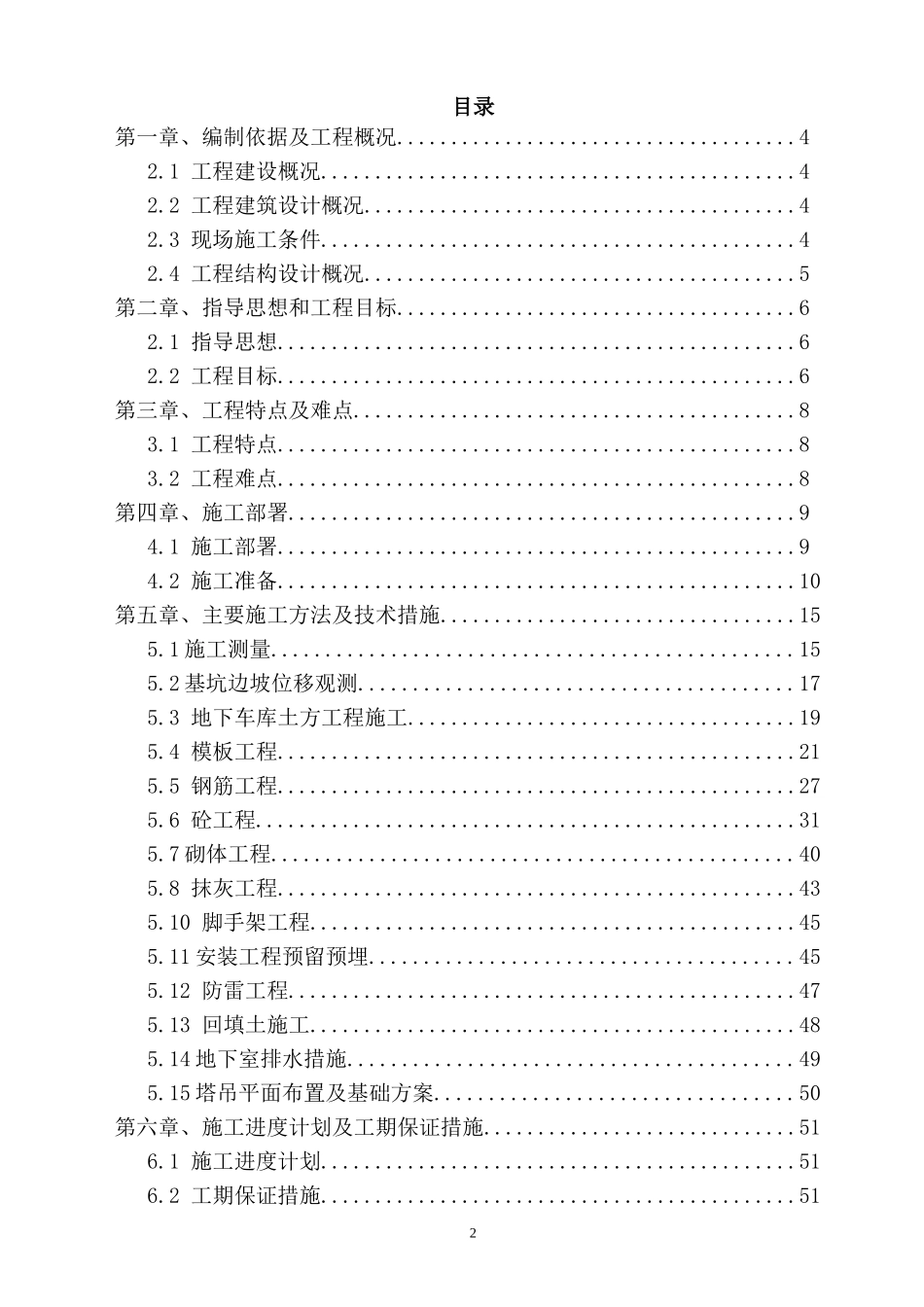 西咸新区秦汉新城兰池佳苑安居工程地下车库施工组织设_第2页